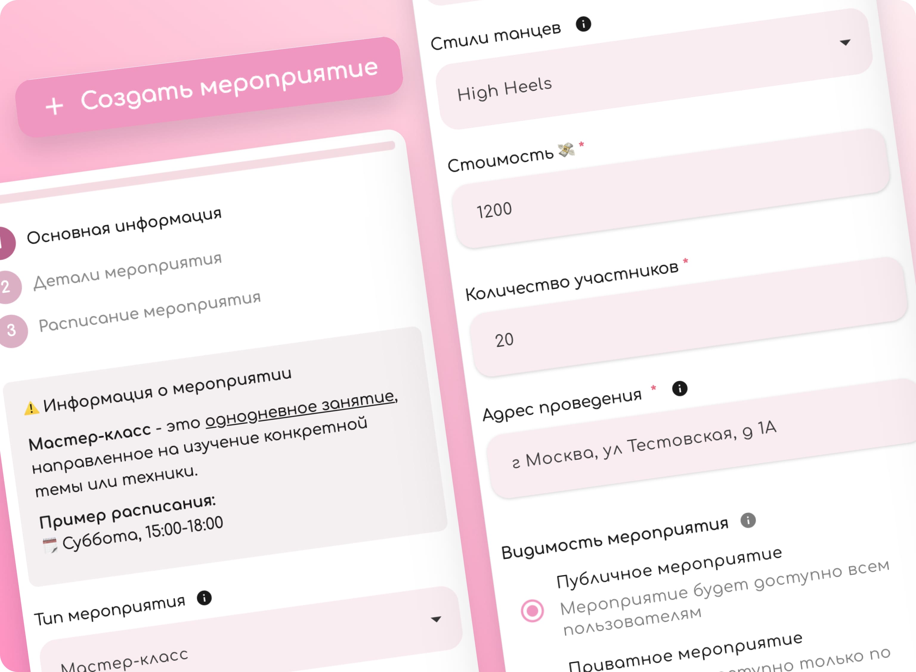 Создание мероприятий