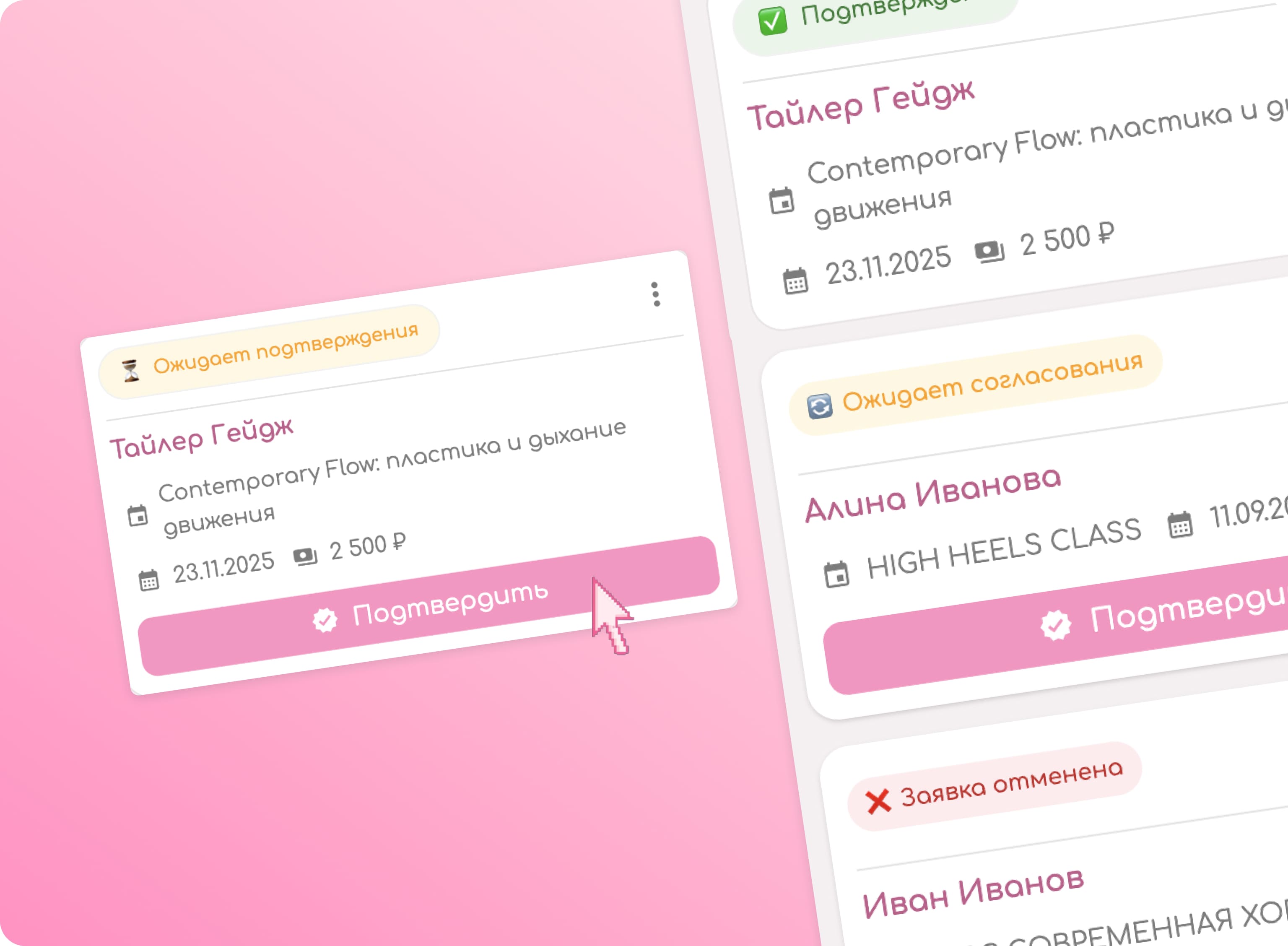 Управление заявками