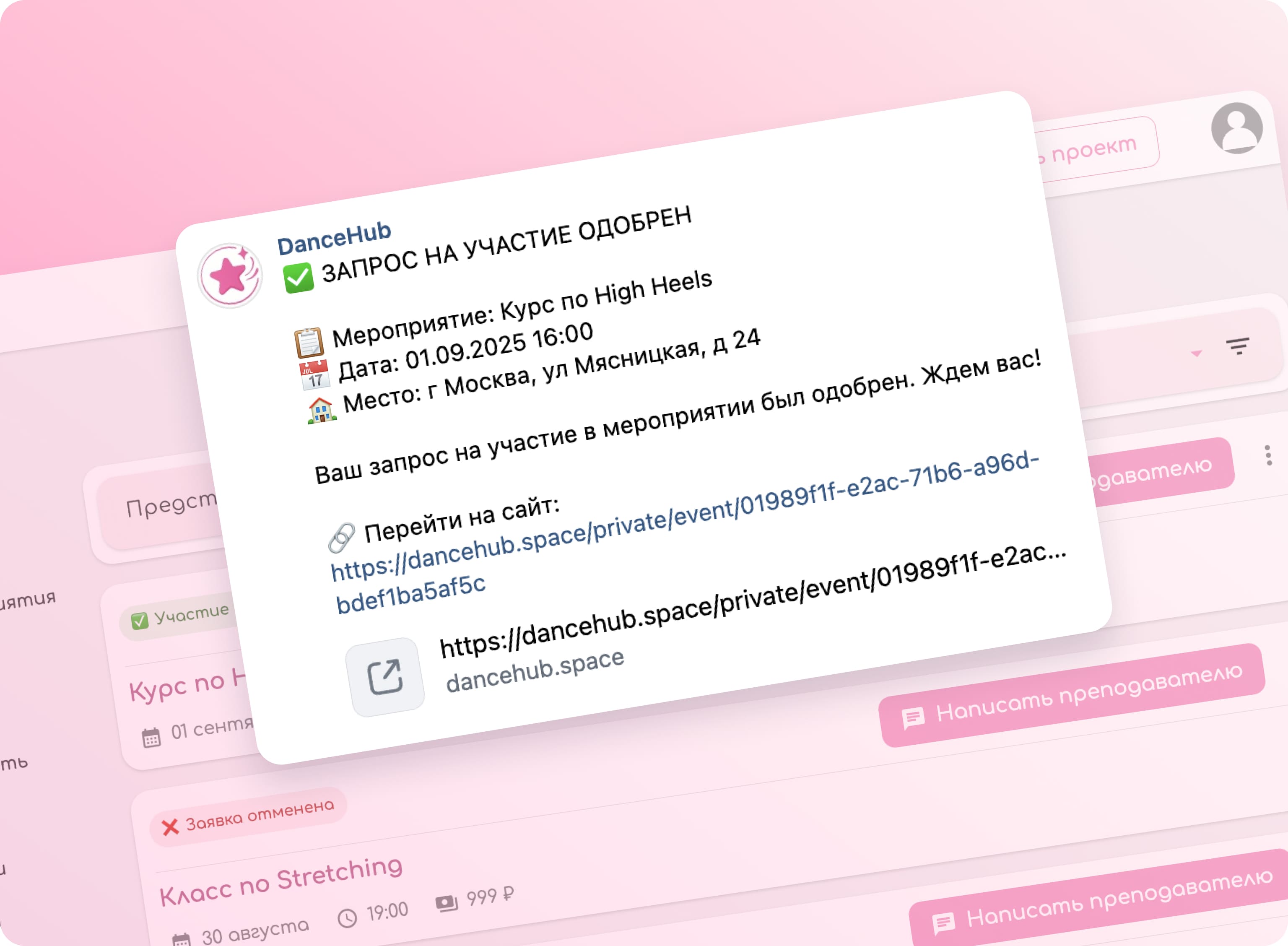 Уведомления